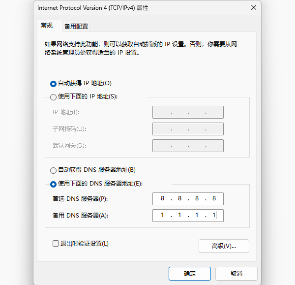 手動(dòng)修改DNS