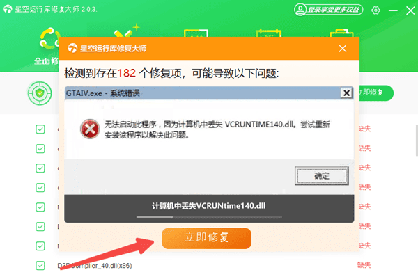 修復DirectX組件