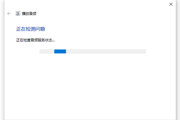 使用系統(tǒng)音頻疑難解答工具