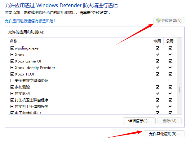 允許Steam通過防火墻