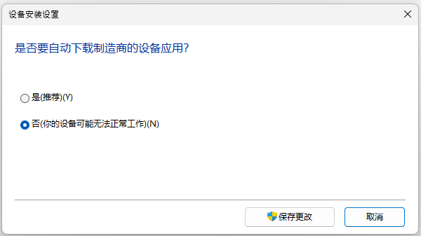禁用自動驅(qū)動更新
