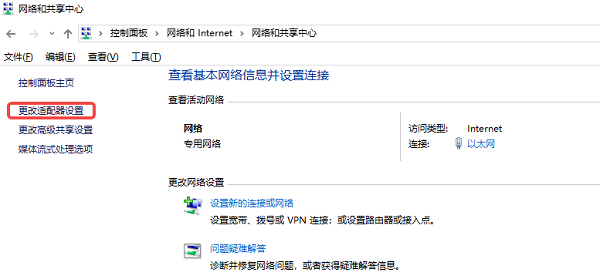 更改適配器設置