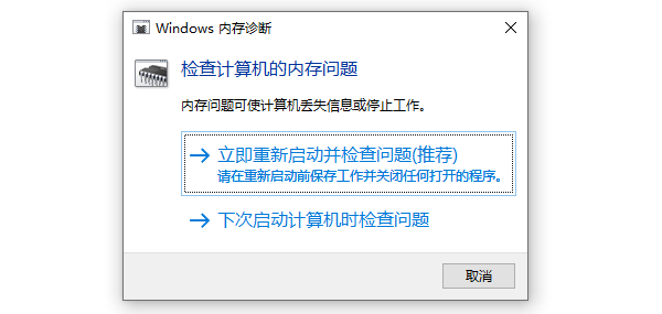 立即重新啟動并檢查問題