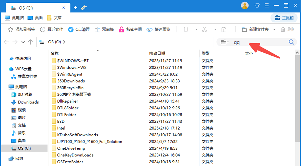 使用百頁窗快速搜索找回文件