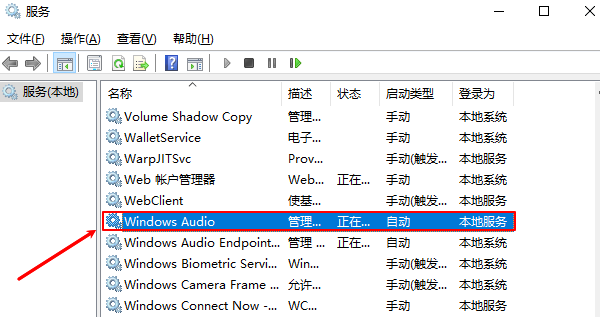 重啟Windows Audio音頻服務(wù)