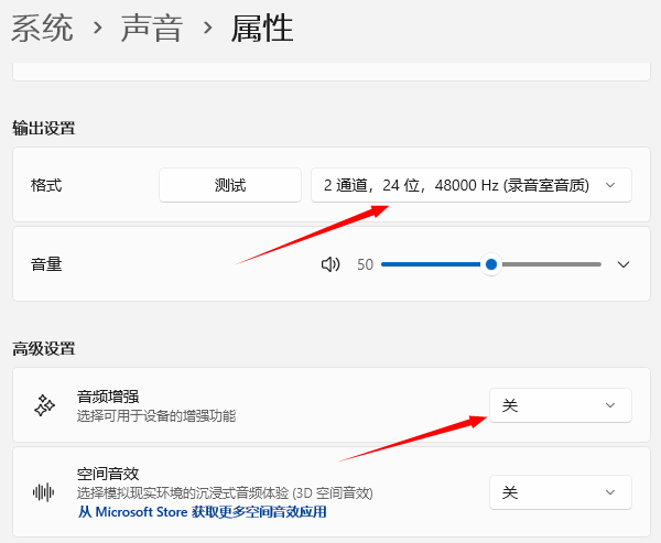 關(guān)閉“音頻增強(qiáng)”功能