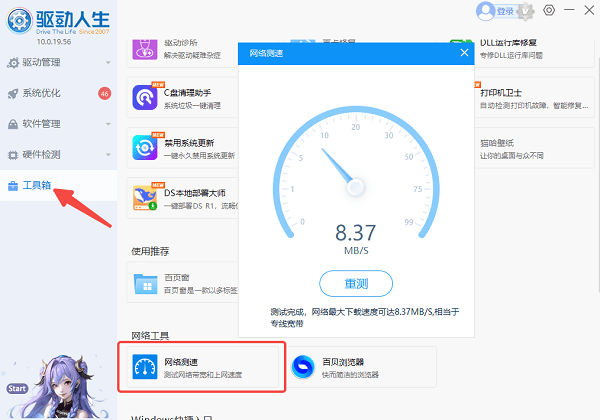 網絡服務提供商（ISP）問題