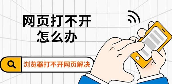 網(wǎng)頁(yè)打不開(kāi)怎么辦，瀏覽器打不開(kāi)網(wǎng)頁(yè)解決