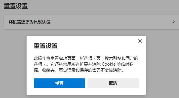 重置瀏覽器設(shè)置