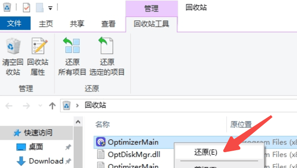 檢查回收站