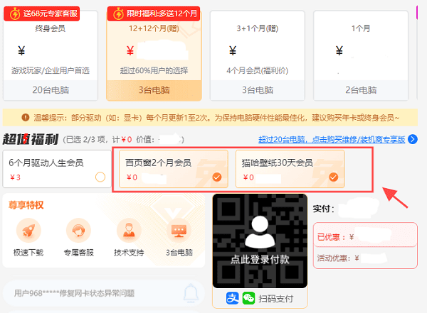 買一年送一年，性價比之王