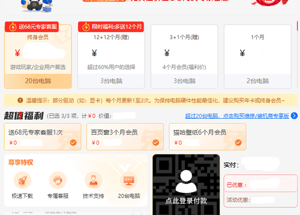 選擇心儀套餐