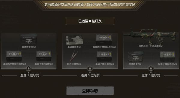邀請好友獎勵