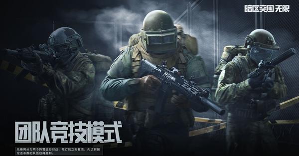 團隊競技模式