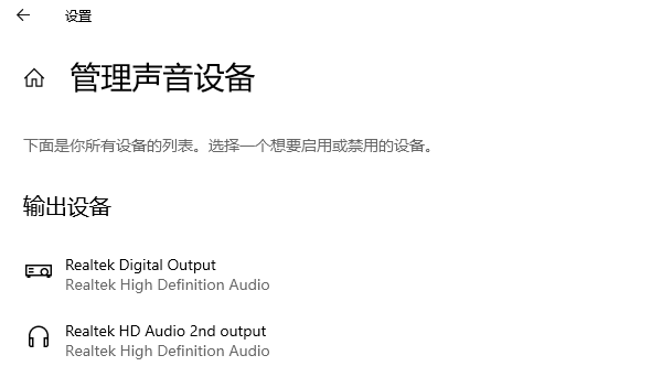 啟用播放設(shè)備并設(shè)置為默認(rèn)