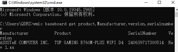 使用命令提示符查看主板型號