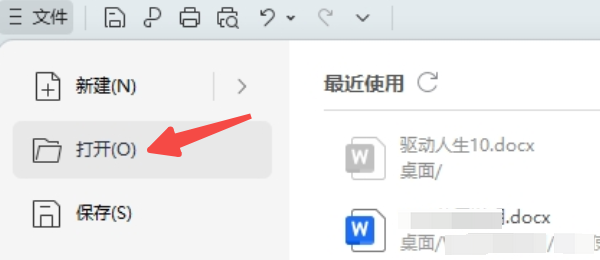 利用Office軟件內(nèi)的“最近文檔”列表