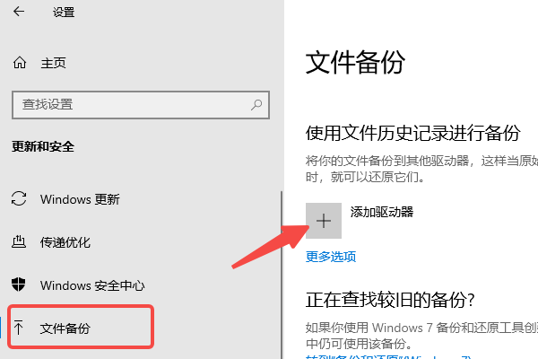 開啟“文件歷史記錄”功能進(jìn)行備份與恢復(fù)