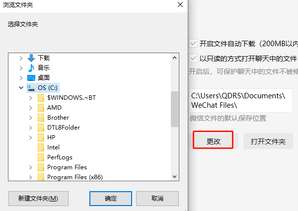 修改微信文件存儲(chǔ)位置