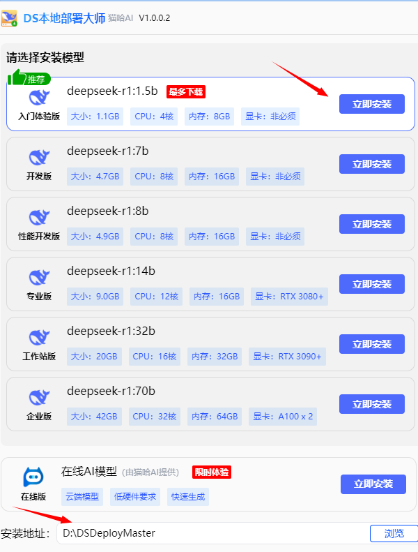 安裝DeepSeek