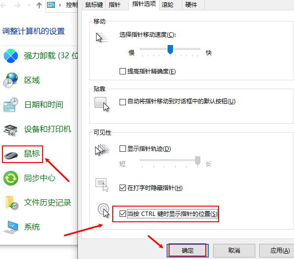啟用“定位鼠標(biāo)”功能