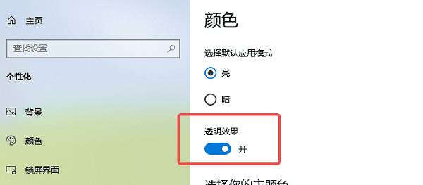 關閉不必要的通知和透明效果