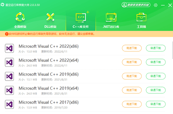 安裝Visual C++運(yùn)行庫