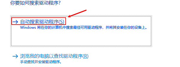 自動(dòng)搜索驅(qū)動(dòng)程序