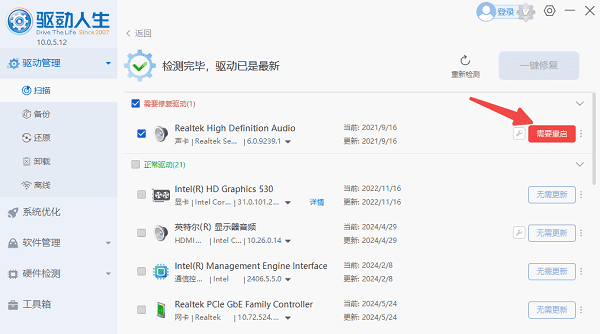 修復電腦驅動