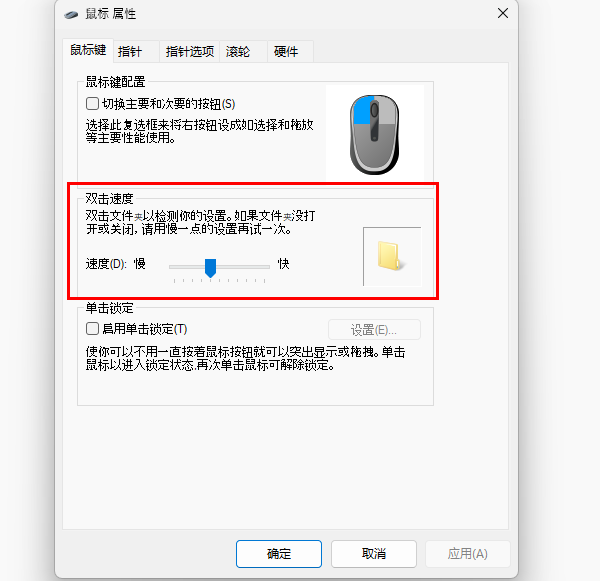 鼠標(biāo)雙擊速度重置