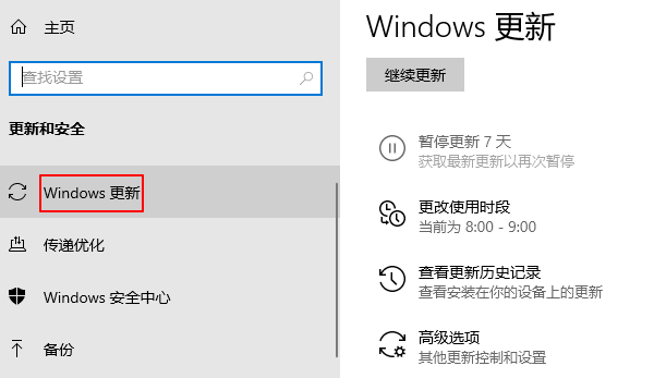 Windows更新