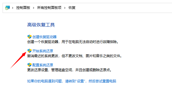 Windows系統(tǒng)還原點(diǎn)