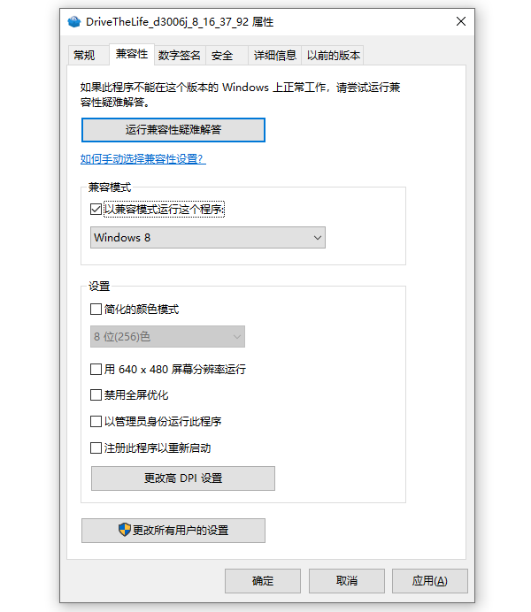 嘗試兼容模式