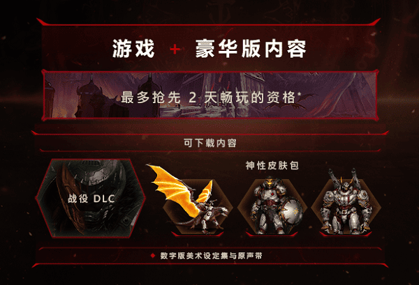 預(yù)購豪華版，即享提前兩天游玩特權(quán)