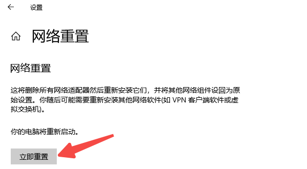 重置網(wǎng)絡(luò)設(shè)置