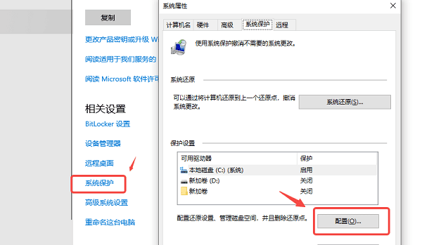 關閉或限制系統(tǒng)還原