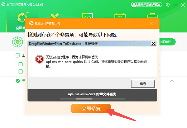修復(fù)電腦缺失的運(yùn)行庫文件