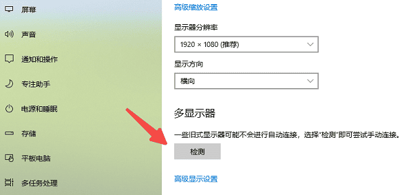 手動在系統(tǒng)中檢測顯示器