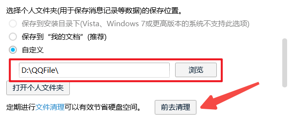 QQ內(nèi)置清理功能