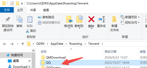 手動(dòng)刪除QQ數(shù)據(jù)目錄