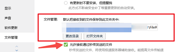 關(guān)閉自動(dòng)接收文件功能