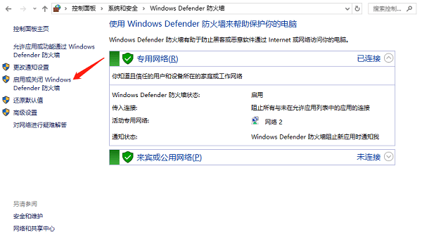 禁用Windows Defender防火墻