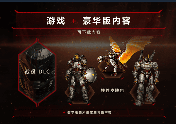 毀滅戰(zhàn)士黑暗時代豪華版