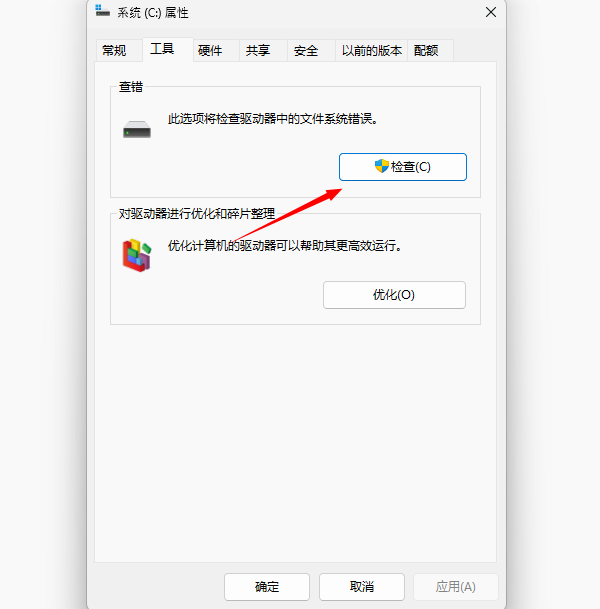 檢查磁盤是否有文件系統(tǒng)錯(cuò)誤