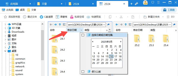 選擇修改時(shí)間