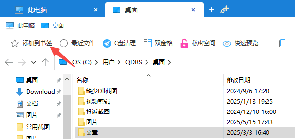 使用“添加到書簽”功能