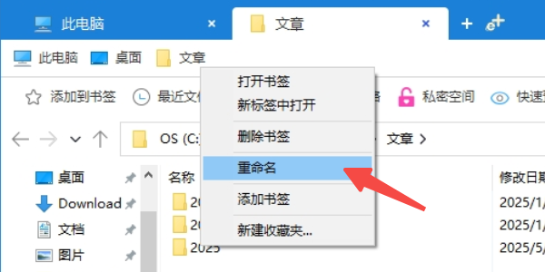 重命名書簽