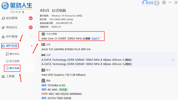 電腦硬件信息查看