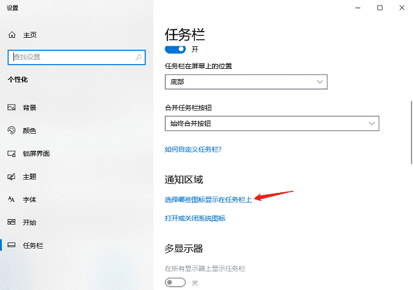 選擇哪些圖標顯示在任務欄上