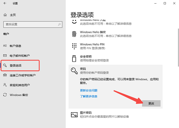 通過“設(shè)置”應(yīng)用設(shè)置或修改密碼 通過“設(shè)置”應(yīng)用設(shè)置或修改密碼